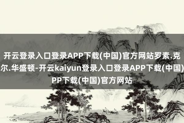 开云登录入口登录APP下载(中国)官方网站罗素.克劳与丹泽尔.华盛顿-开云kaiyun登录入口登录APP下载(中国)官方网站