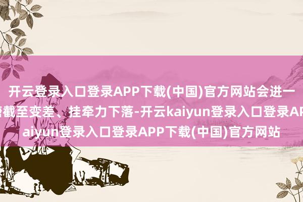 开云登录入口登录APP下载(中国)官方网站会进一步导致血压波动、血糖截至变差、挂牵力下落-开云kaiyun登录入口登录APP下载(中国)官方网站